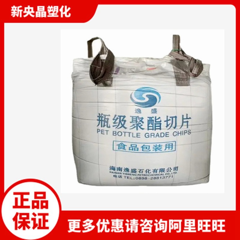 PET海南逸盛 YS-Y01食品级 透明 化妆品白酒油瓶料 中粘吹塑 片材
