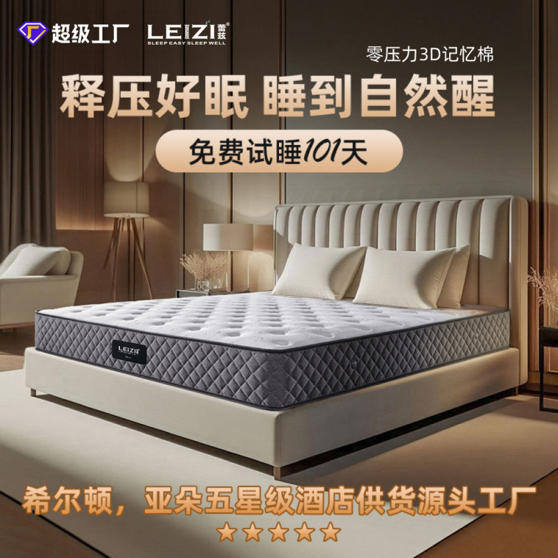 Five-Star Luxury Hotel Mattress, Independent Pocket Fiber Cotton, Slow Rebound Memory Foam, Pressure-Relieving Five-Star Hotel Mattress Five-Star Luxury Hotel Mattress, Independent Pocket Fiber Cotton, Slow Rebound Memory Foam, Pressure-Relieving Five-Star Hotel Mattress