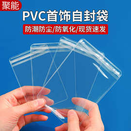 PVC自封袋防氧化首饰珠宝文玩包装袋子加厚透明夹链密封口塑料袋