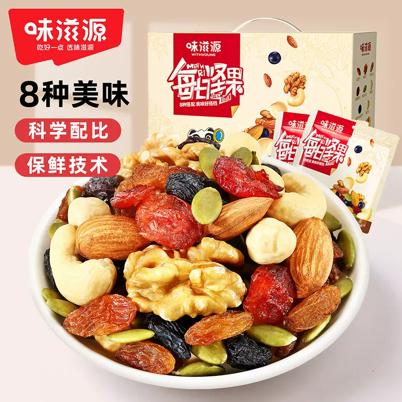味滋源每日坚果混合坚果30包 坚果大礼包干果办公休闲零食小吃