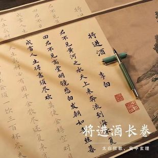将进酒李白诗集字帖临摹卷轴长卷毛笔字软笔成人入门手抄宣纸描红-阿里巴巴