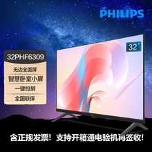 飞利浦(PHILIPS) 32英寸高清屏安卓智能液晶电视机