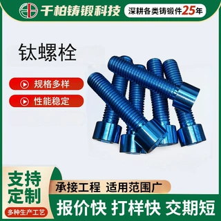 TA1 TA2钛螺栓钛合金内六角螺栓螺钉螺丝阳极氧化处理