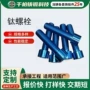 处理阳极氧化ta1螺钉