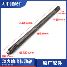 拖拉机 动力输出传动轴 FT800.41.105欧豹配件农机变速箱齿轮其他