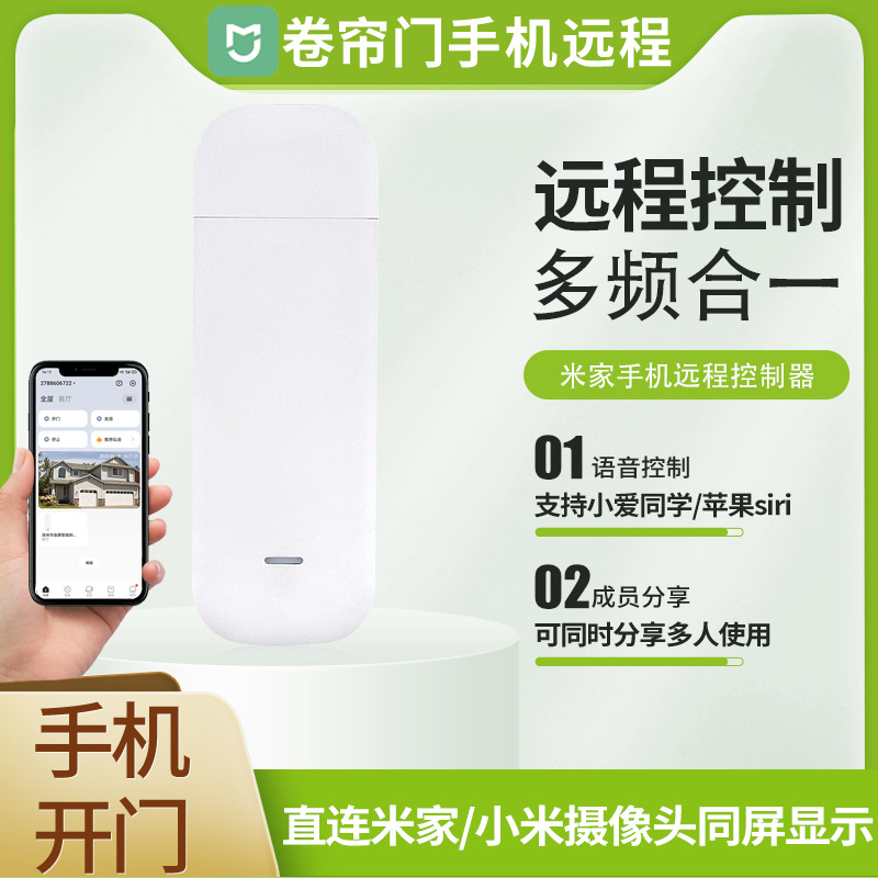 米家APP手机WiFi远程卷帘门控制器电动车库门433对拷语音遥控器