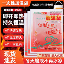 医用一次性输液加温袋加热贴热敷加温包加热器点滴吊瓶暖贴暖宝宝