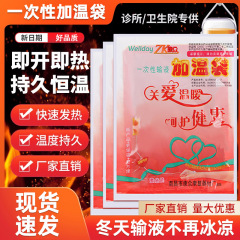 医療用使い捨て輸液加熱袋加熱貼付加熱パックヒーター点滴吊り瓶暖かい貼付赤ちゃん