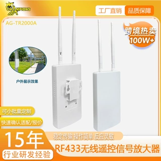 智能家居无线遥控器信号放大器RF433M射频信号放大器定制包装