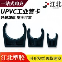 UPVC管卡工业耐酸碱平卡U型卡线卡墙卡卡座马鞍卡管夹塑料卡子