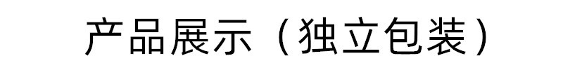 独立包装