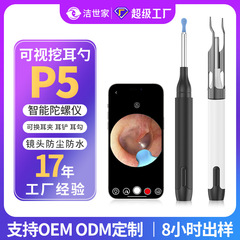 新型可視耳掘りスプーンP5家庭用多機能耳掘りスプーン解凍神器1000w画素可視耳掘りスプーン