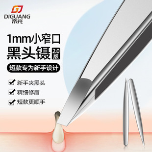 Blackhead clamp tweezers high precision acne clip beauty special flat mouth blackhead clip eyebrow clip cell clip tool