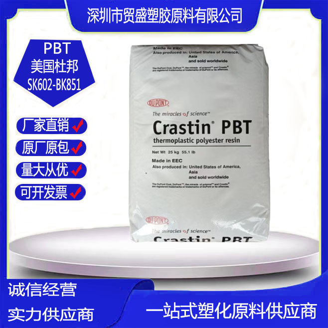 PBT美国杜邦SK602-BK851阻燃;玻纤增强;电子电器部件;汽车应用