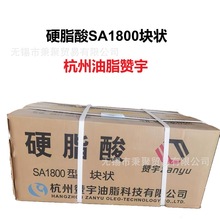 现货国产硬脂酸1800块状杭油脂橡胶塑料制品