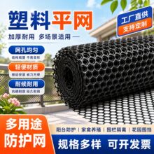 源头工厂批发定制跨境黑色塑料网养鸡围栏加厚脚垫阳台防护网格网