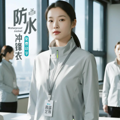 防水立领冲锋衣定制工作服印logo企业办公室员工团体工装夹克外套