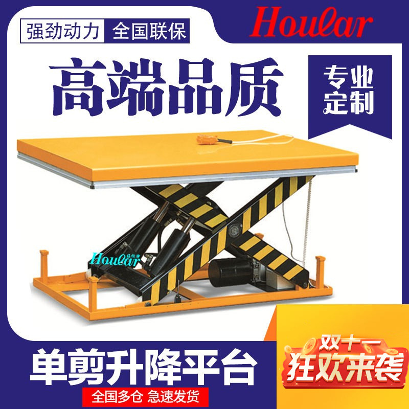 hoular好拉HW2001升降平台固定式电动升降机液压升降台微型提升机