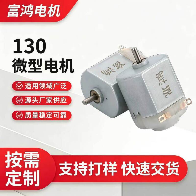 Micro-Motor 130 Scientific Small Experiment Motor Fan Motor Children's Toy Vibration Small Motor Massager Miniature Micro-Motor 130 Scientific Small Experiment Motor Fan Motor Children's Toy Vibration Small Motor Massager Miniature