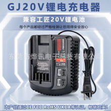 CMCB102充电器适用工匠20V锂电池电动工具充电器2A带双USB