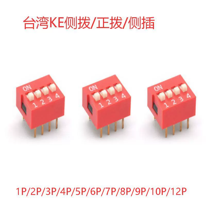 大量供应2.54mm脚距红色宽体拨码2/6/7位顶拨直插开关免费拿样