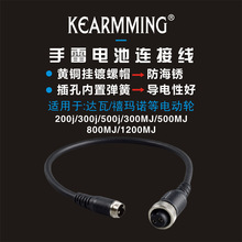 适用达瓦喜马诺电动轮电绞轮海钓电动渔轮手雷电池连接线电绞线