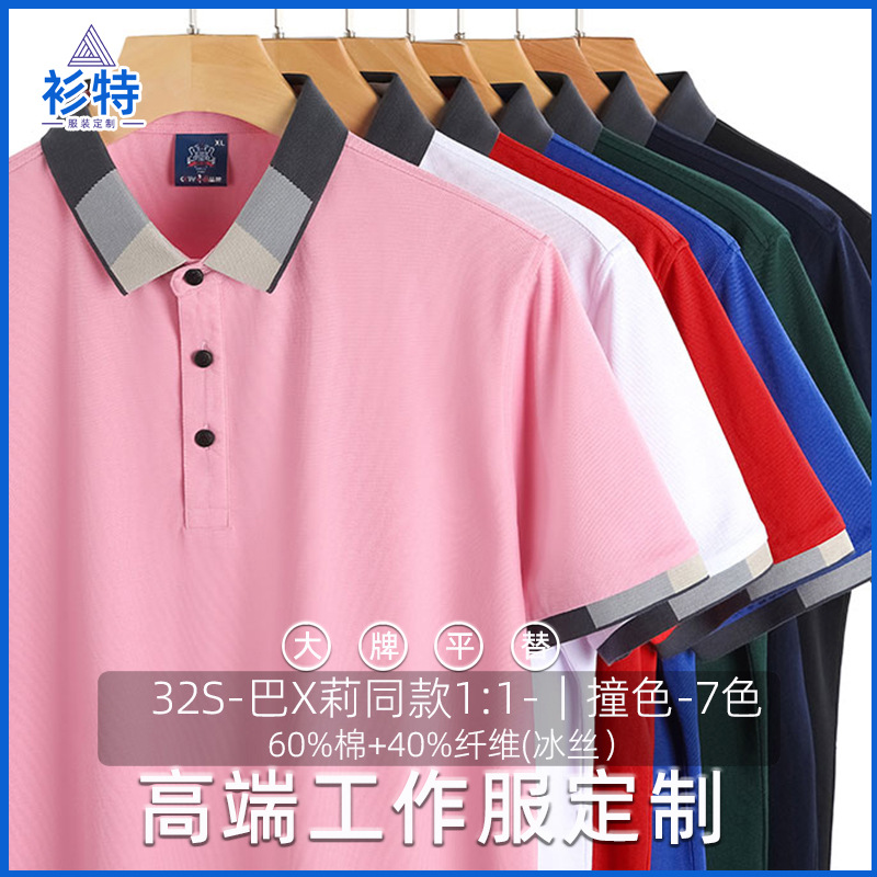 Ba X Li with ice silk polo shirt overalls custom printing logo corporate group short sleeve T-shirt tooling embroidery