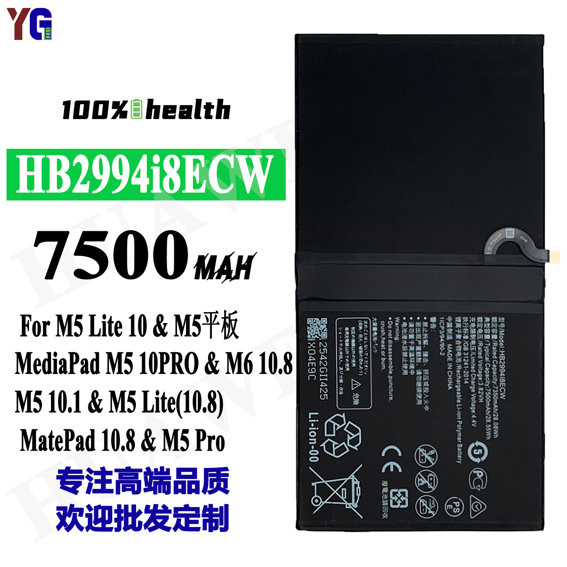 适用华为M5Lite10/M5 10PRO平板电脑电池HB2994i8ECW工厂批发外贸