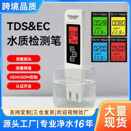 水质检测笔四档颜色显示tds高精度测试仪一键测水质便携式测水笔