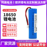 18650带KC认证锂电池2400mah照明灯头灯蓝牙音响高倍率3.7伏电池