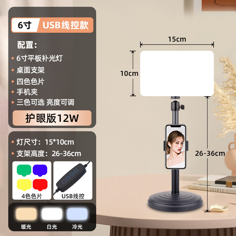 Luz LED transfronteriza para transmisión en vivo, luz de relleno para fotografía, tableta, luz de ancla, videoconferencia para teléfono móvil, luz suave brillante