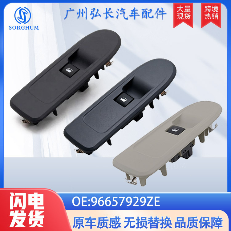 96657929ZE for Peugeot 408 car accessories window lift switch with panel glass lifter 96657929ZE for Peugeot 408 car accessories window lift switch with panel glass lifter