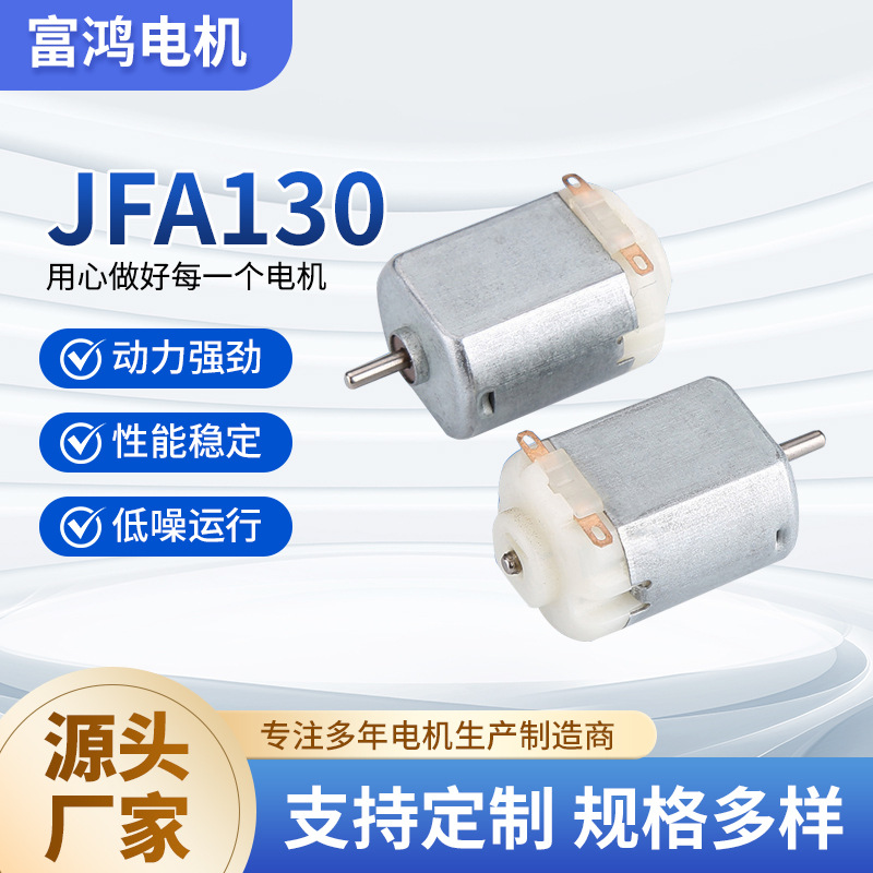 哇噢130电机动力强劲削笔刀马达航拍器电机高速电机玩具微型电机