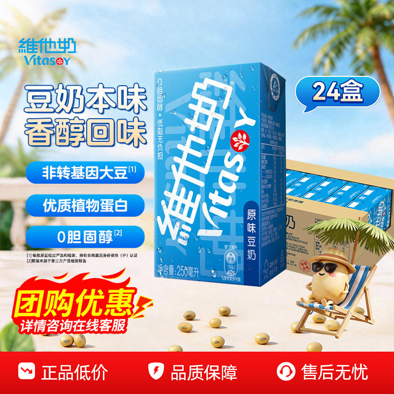 New Date] Vitasoy Original Soy Milk 250ml*24 Boxes Chocolate Flavored Soy Milk Special Price Nutritious Breakfast Milk