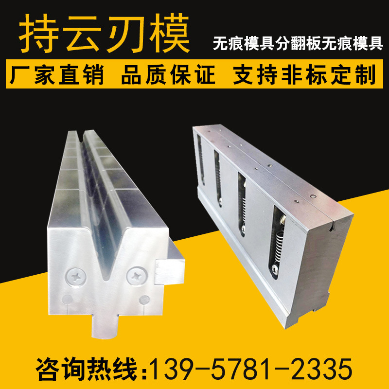 持云折弯机模具折弯机模具 数控折弯机模具折边机模具