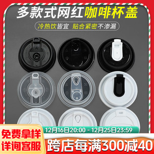 New Disposable Coffee Paper Cup Lid Wholesale 80/90 Caliber Switch/Flat Lid Coffee Paper Cup Lid Commercial