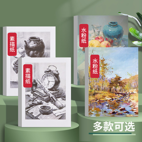 Factory direct sales 160g sketch paper pencil drawing 8k4k gouache paper watercolor paper thickened mark paper special for painting