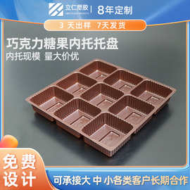 褐色PE食品吸塑内托糖果托巧克力吸塑盒pvc包装盒礼品塑料包装盒