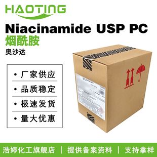 �Wɳ�_ Niacinamide USP PC ������ VB3 �S����B3 ������� ԭ��