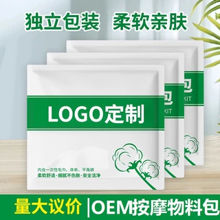 定制上门按摩物料包一次性护理包美容院护理包按摩店隔脏加厚便捷