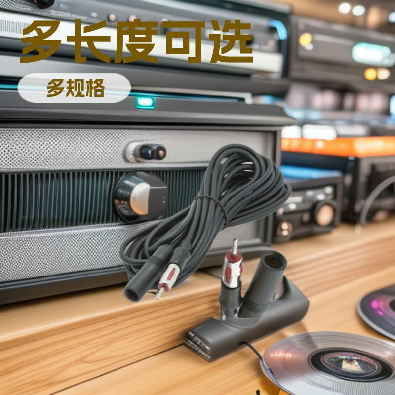 改装车载收音机音响天线连接线FM灯笼头公转母头连接线