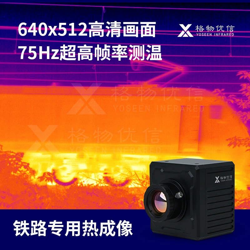 Высокоскоростная тепловизионная камера для контроля температуры оси поезда