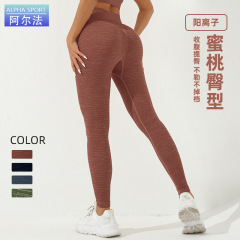 Alpha Peach Butt Lifting Fitness Pants Women's Stretch Tight Quick-Drying Running Sports Pants High Waist Tummy Control Yoga Pants Women
