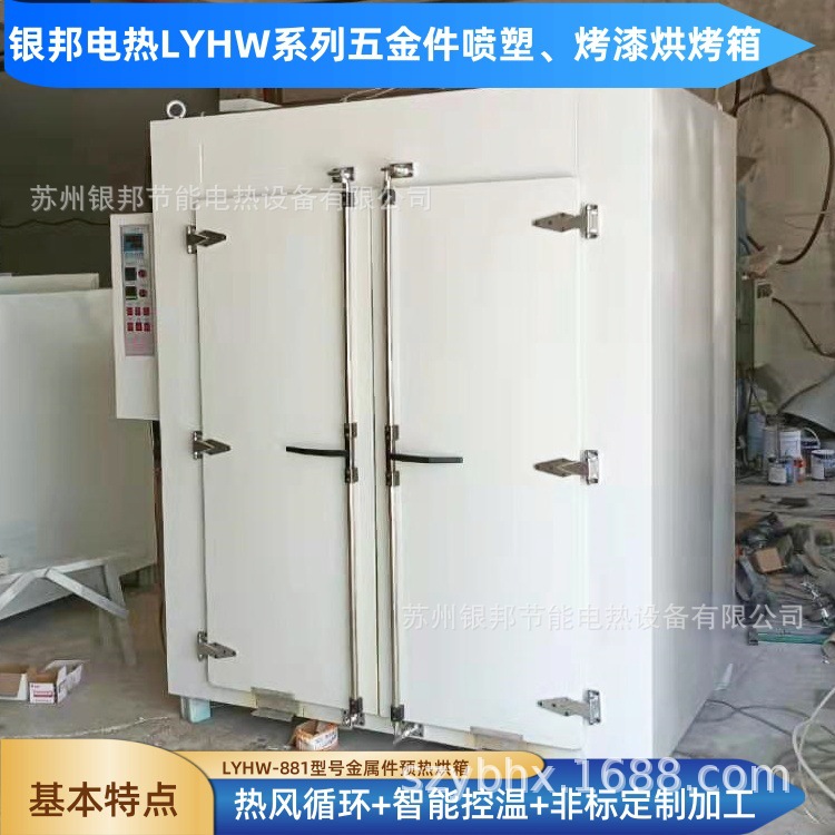 快速烘干金属件喷塑烤箱 五金件烤漆烘干烘箱 轨道式涂层固化烘箱