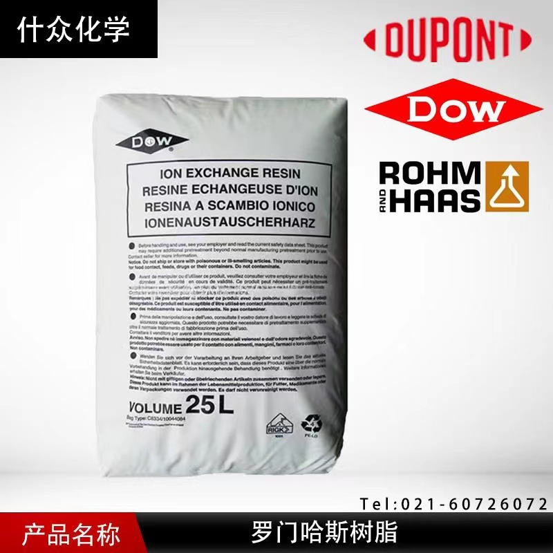 罗门哈斯 Microresinex MB143FNH4 强酸性阳离子交换树脂