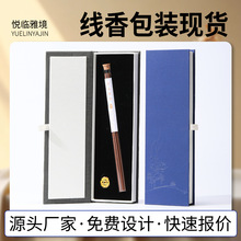 线香包装盒10g单管礼盒高级感磁吸翻盖沉香檀香线香伴手礼品盒