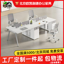 厂家办公桌批发办公室写字楼职员工位桌椅组合北京办公家具商务
