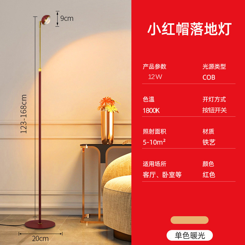 小红帽光影落地灯客厅沙发旁边轻奢感床头卧室装饰阅读氛围灯无|undefined