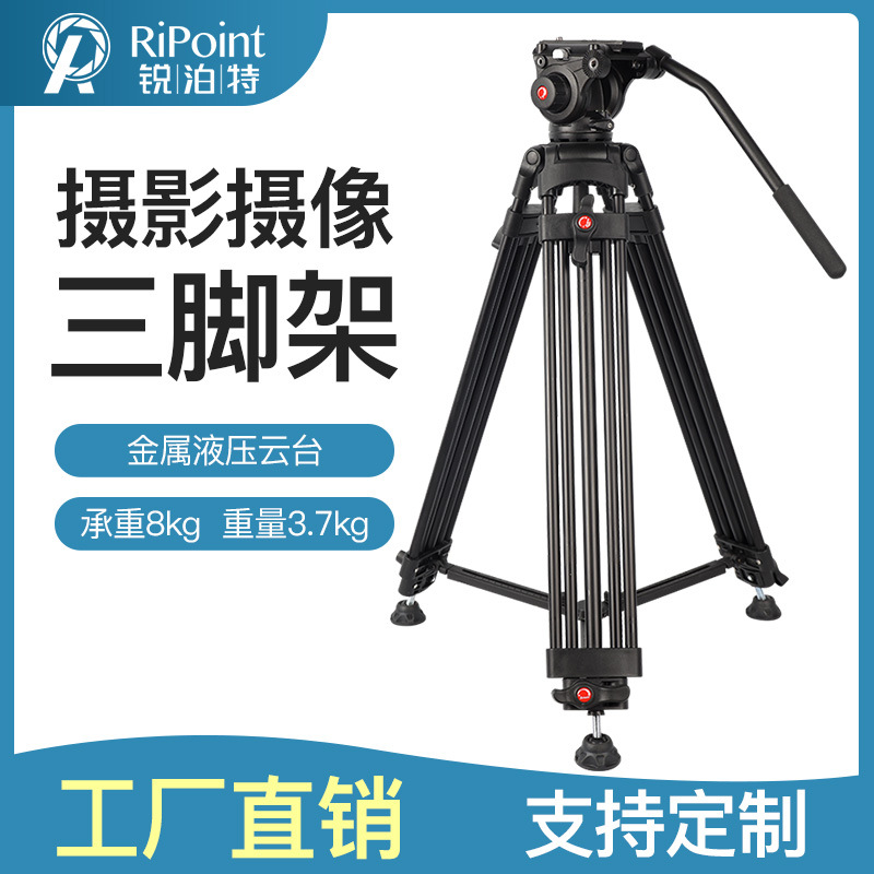 锐泊特1.6 1.8m摄像三脚架铝合金单反相机专业液压云台三角架支架