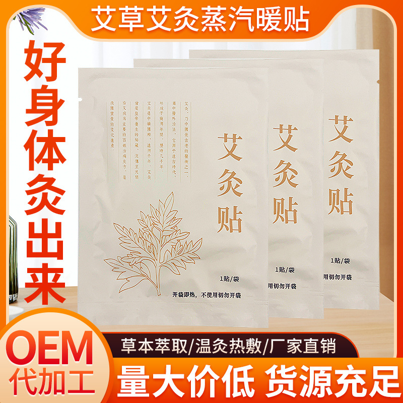 艾草热灸贴 自发热敷艾灸贴颈椎膝盖艾热贴暖身贴暖宝宝热帖批发